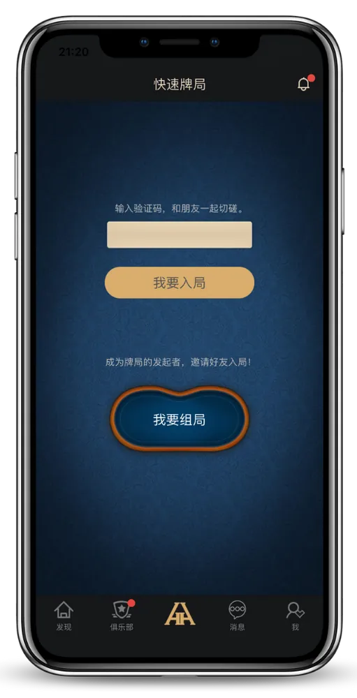 德扑圈App下载